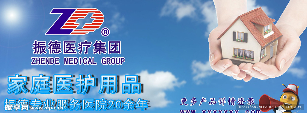 振德医疗