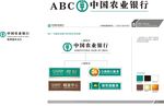 中国农业银行 标志
