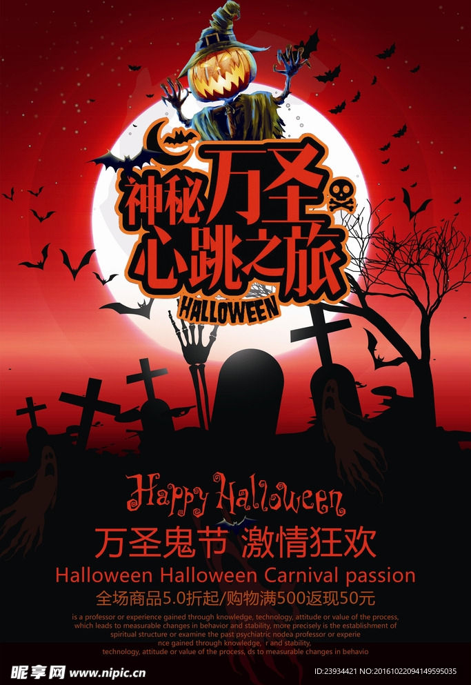 万圣节来袭