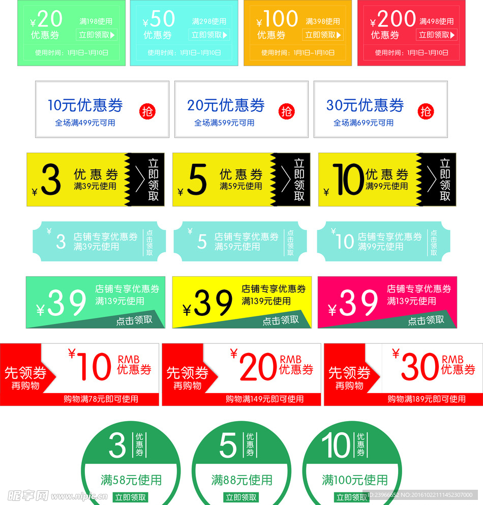 淘宝优惠券模板