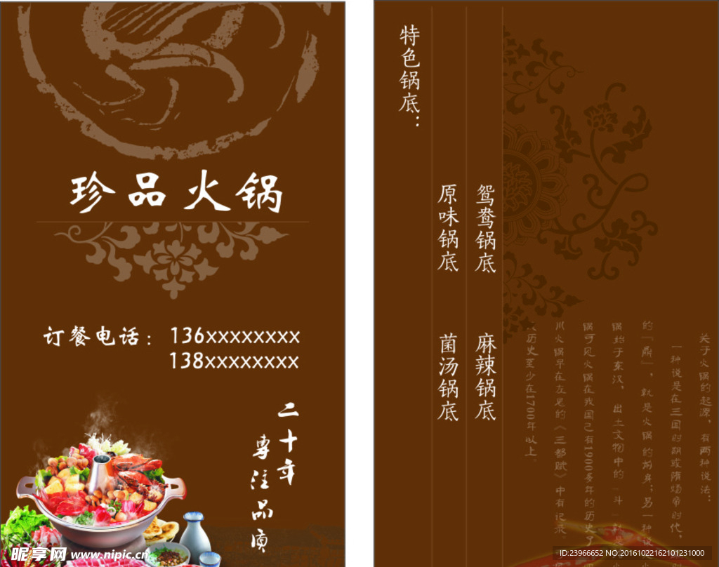 火锅名片