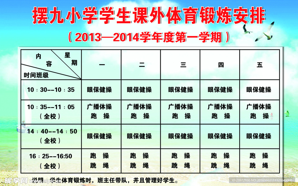 学生课外体育锻炼安排