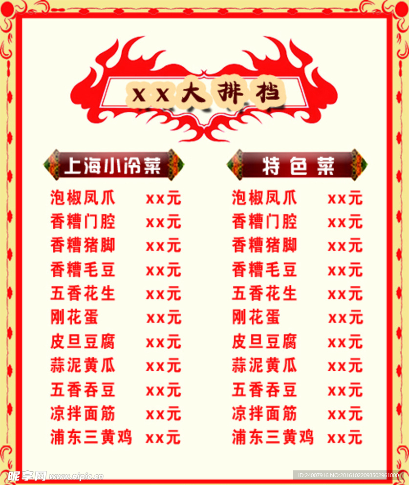 简约复古菜单