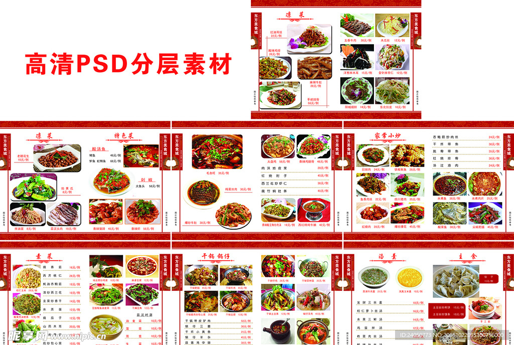 菜谱内页