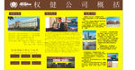 权健模板下载