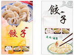 饺子