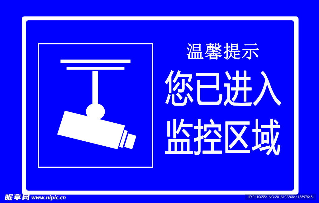 监控