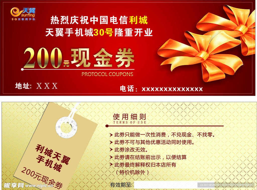 现金券