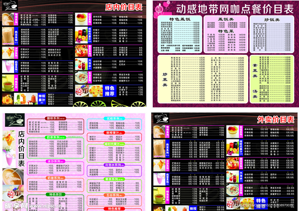 动感价目表