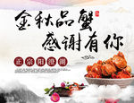 大闸蟹