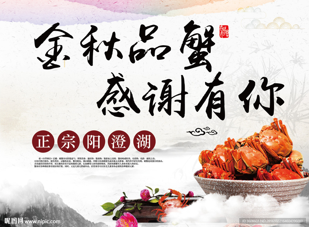 大闸蟹