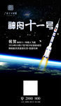 神舟11号