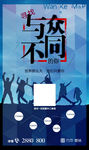 创意招聘海报