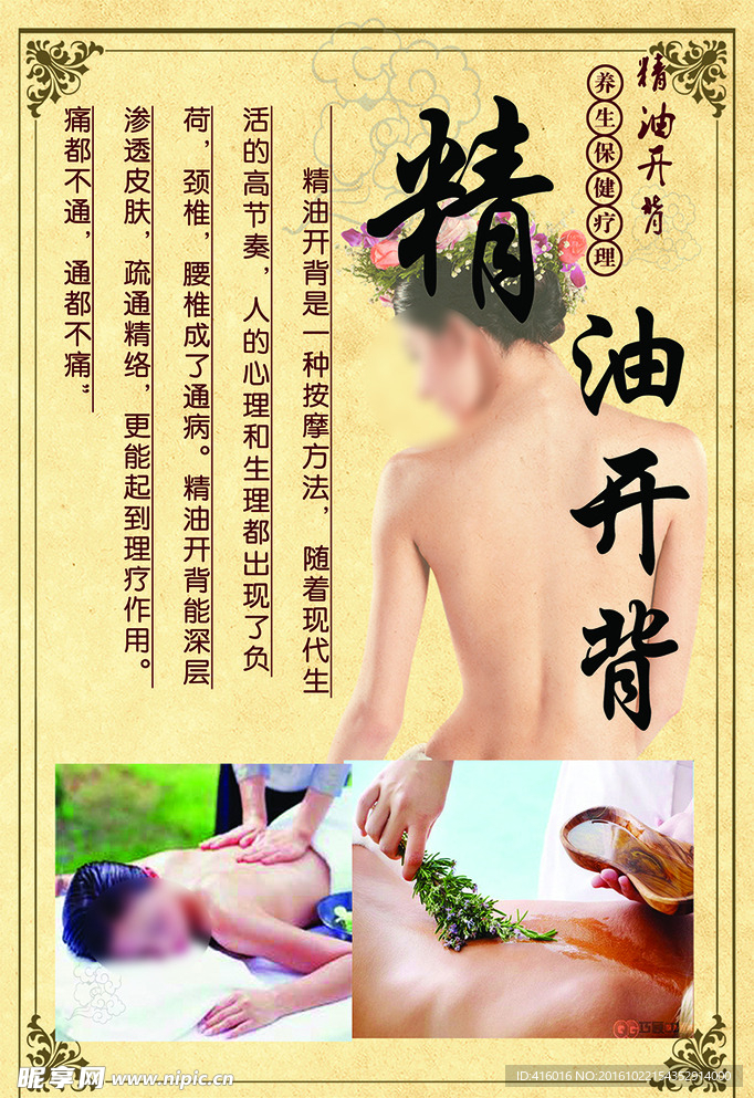 精油开背