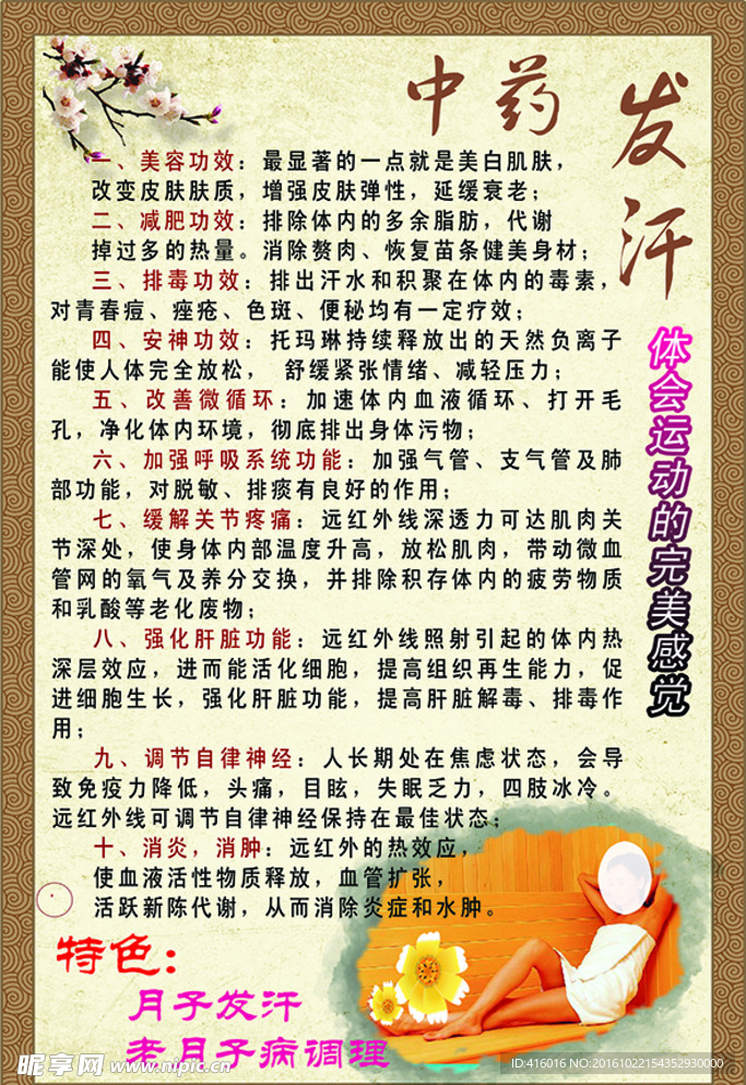 中药发汗