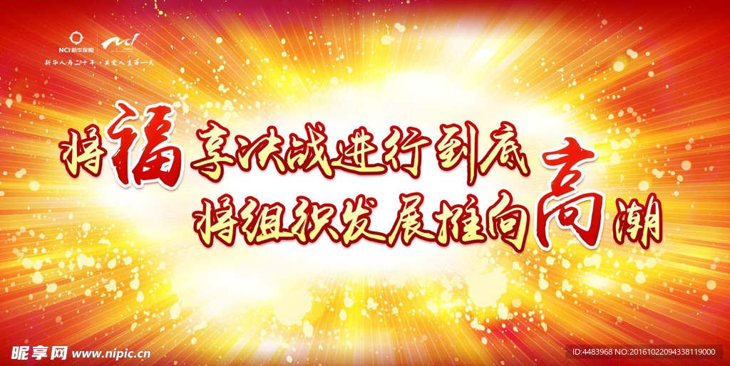 将福享决战背景字体可修