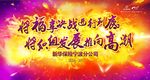 将福享决战进行到底背景字体可修