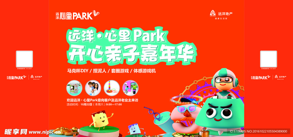 远洋心里PARK