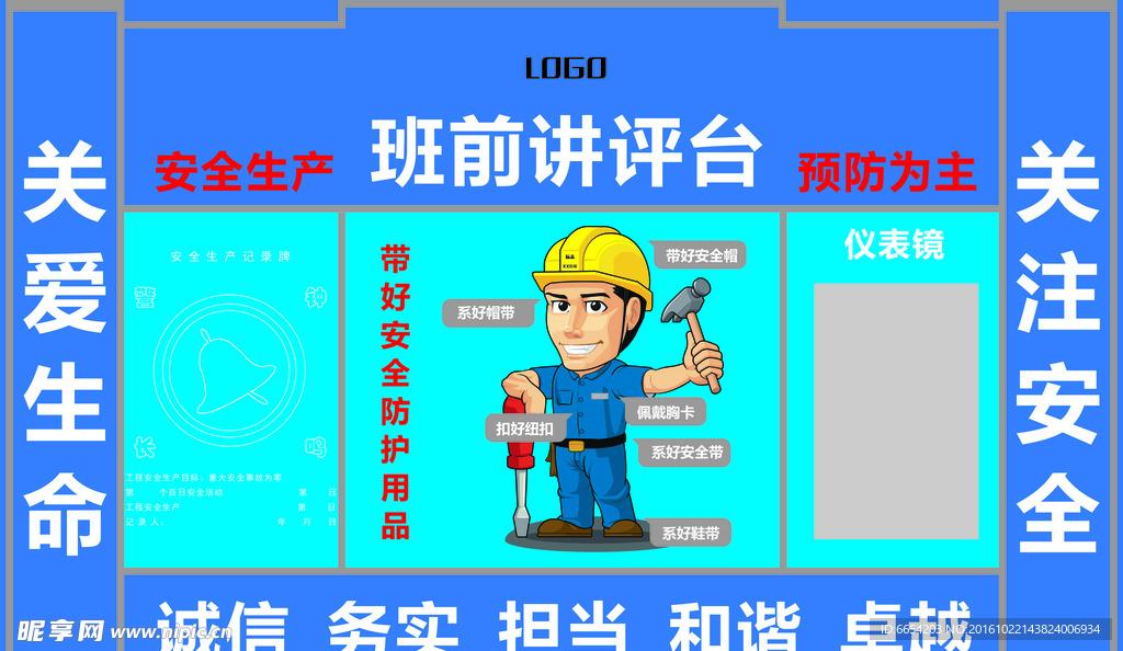 班前讲评台