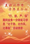 学警
