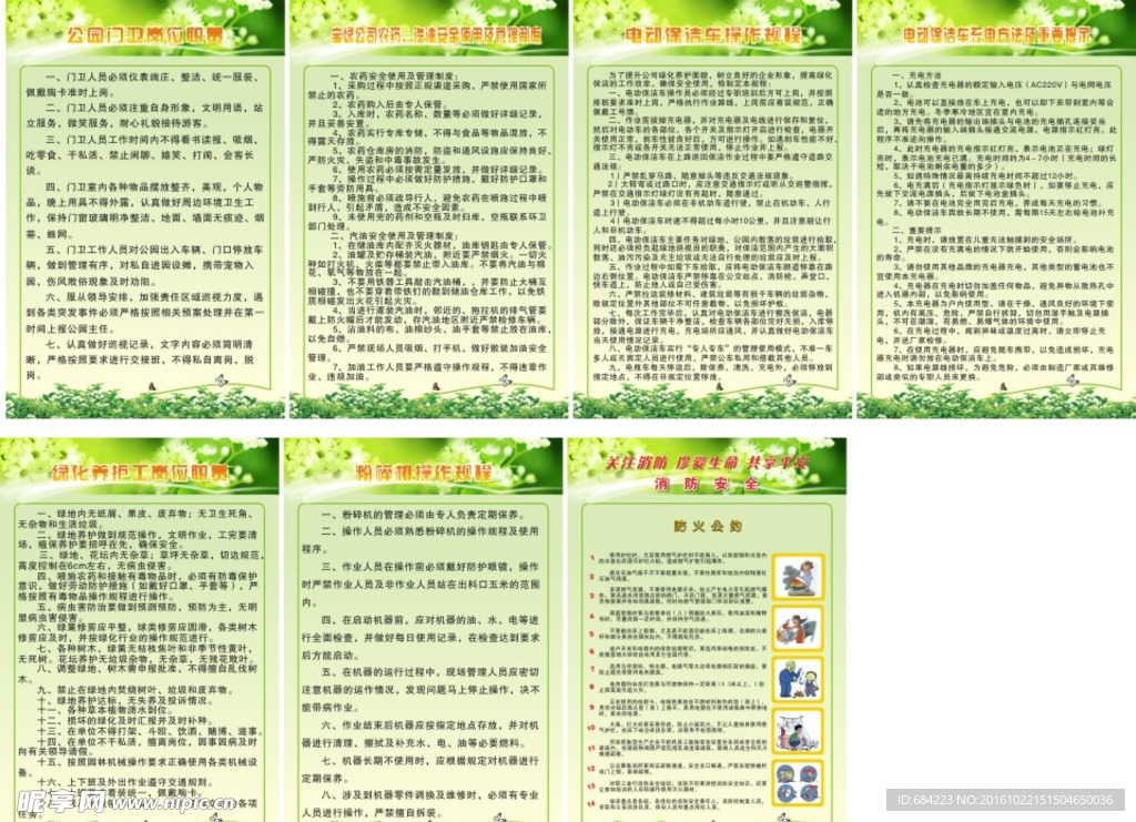 公园管理规章制度