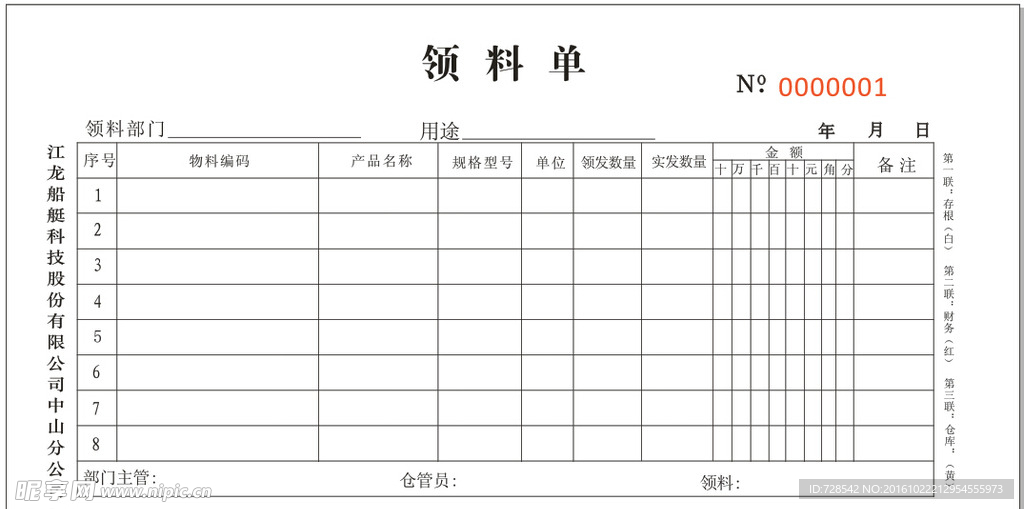 工厂领料单