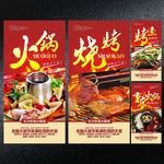 烧烤展板