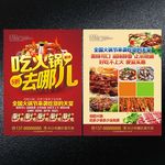 火锅宣传单