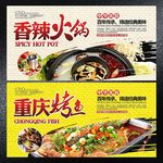 火锅 烤鱼