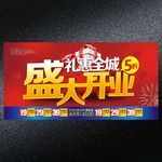 盛大开业