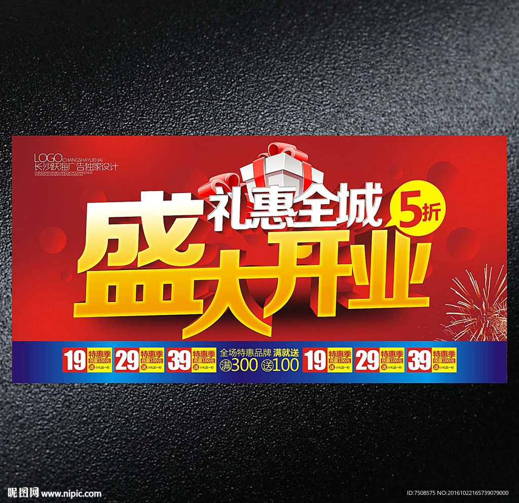 盛大开业