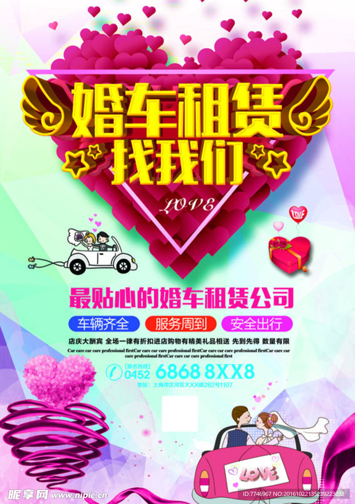 婚车租赁宣传单设计