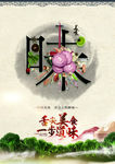 舌尖上的美食海报