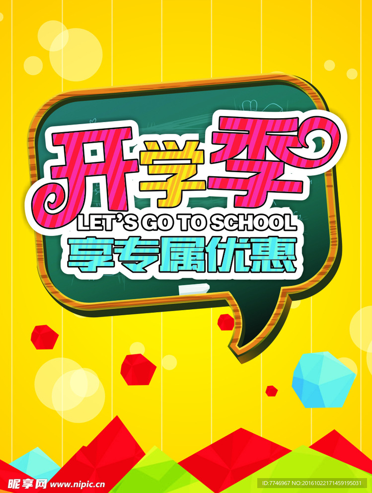 开学海报