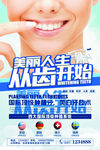 美丽人生从齿开始