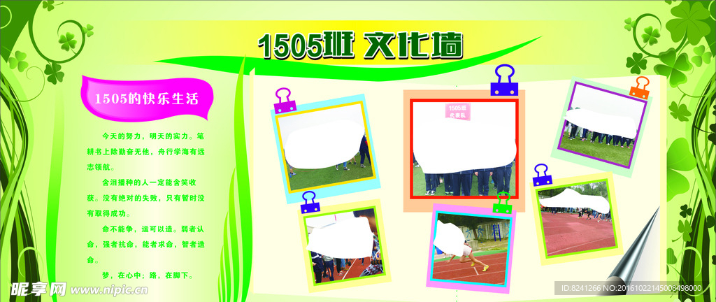学校宣传栏