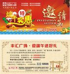 端午节活动邀请函