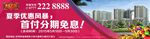 首付分期户外广告