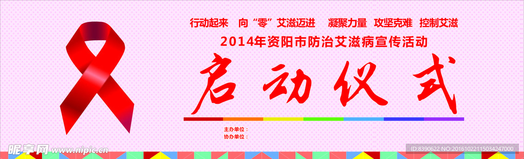 启动仪式