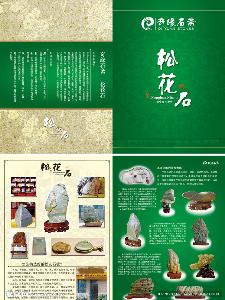 松花石折页画册宣传册