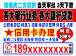 银行贷款不干胶