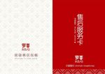 银饰售后服务卡