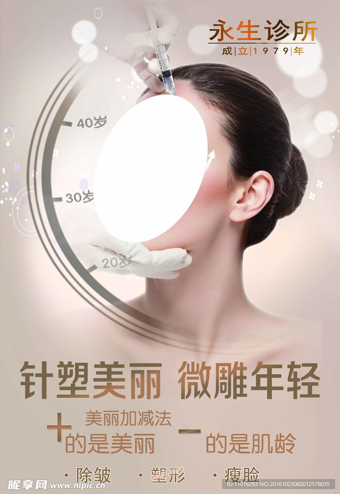 美容海报
