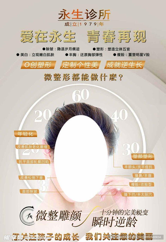 美容海报