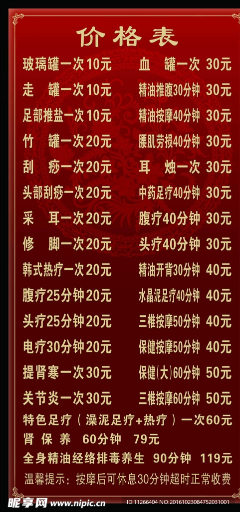 美容价格表
