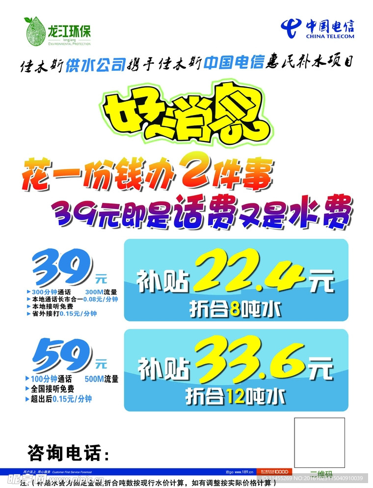 电信供水