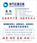 申万宏源证券名片