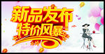 新品上市