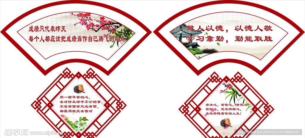 中国风校园文化标语