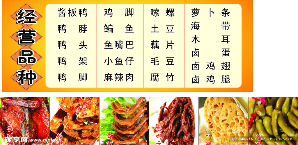 酱板鸭